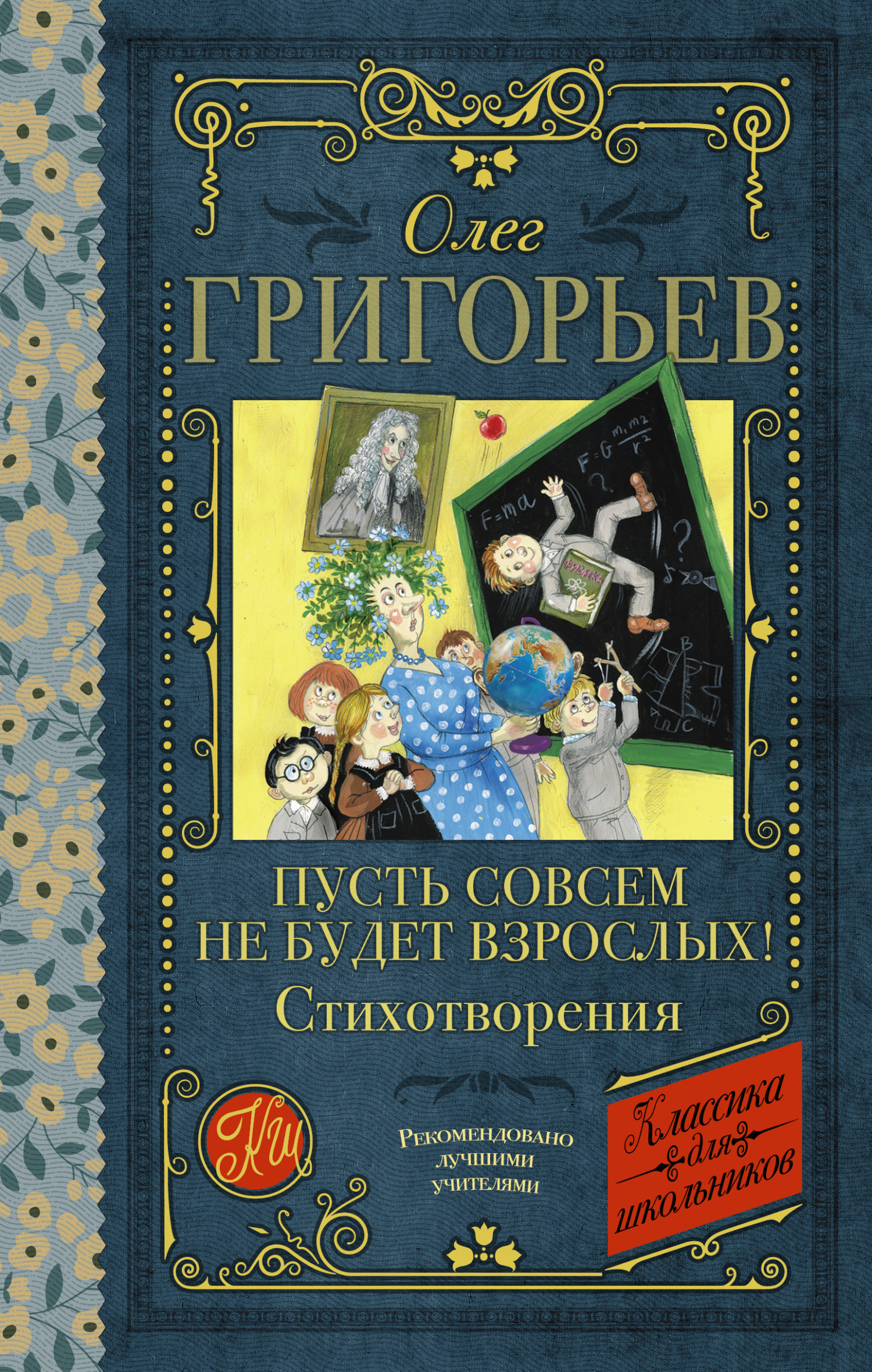 читать Пусть совсем не будет взрослых!