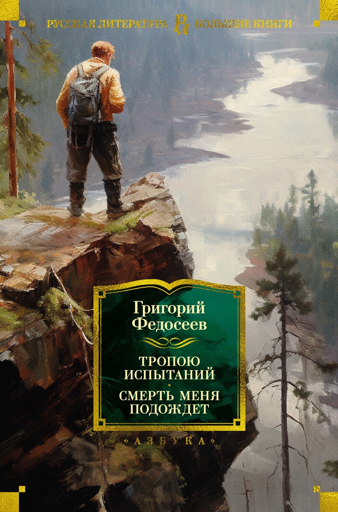 читать Тропою испытаний. Смерть меня подождет