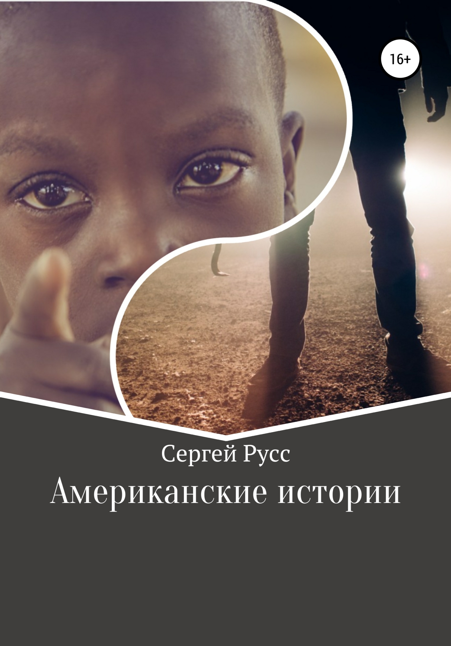 читать Американские истории