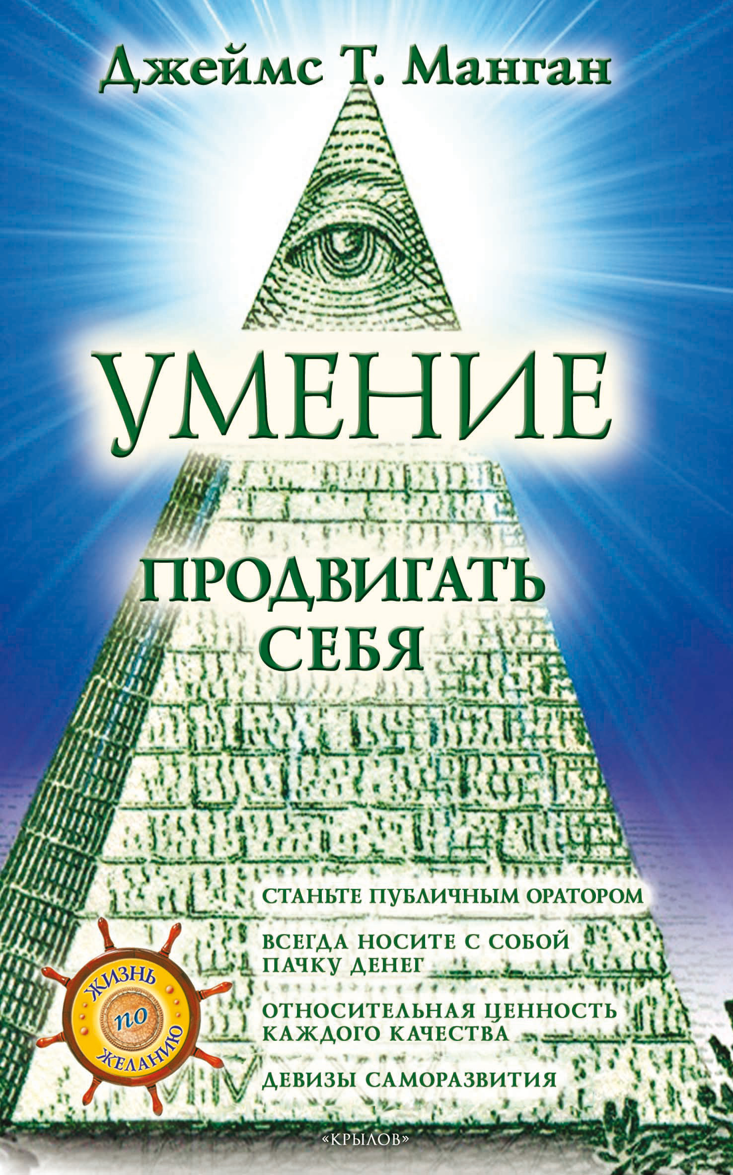 читать Умение продвигать себя