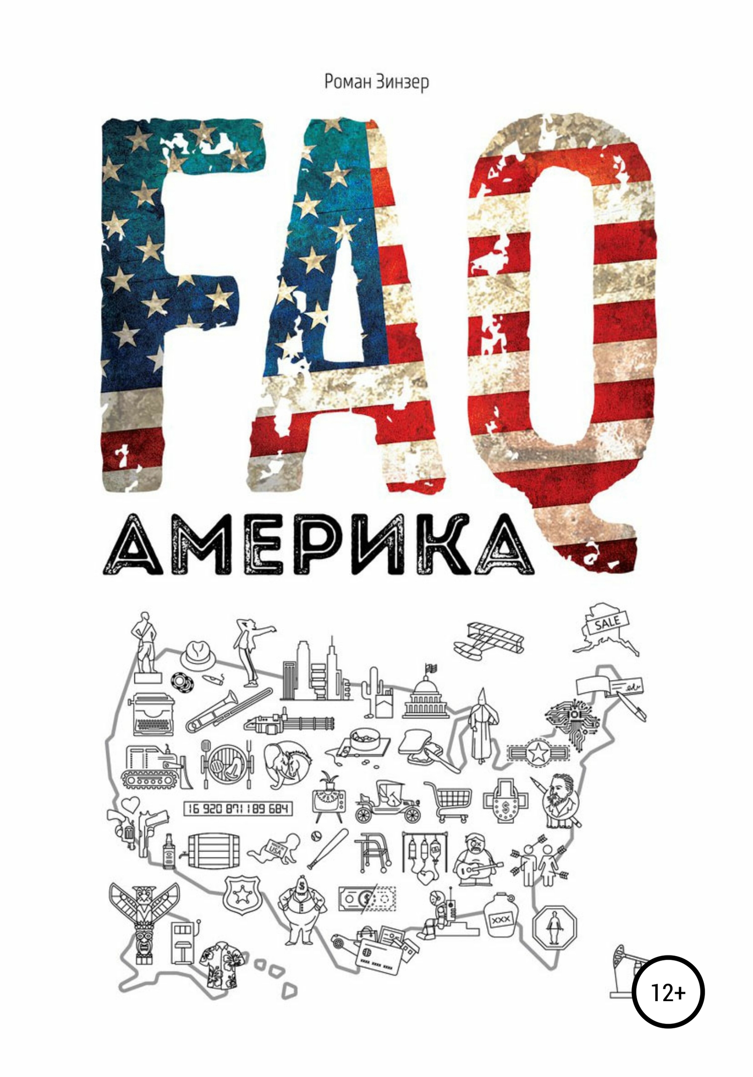читать FAQ Америка