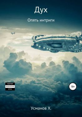 читать Опять интриги