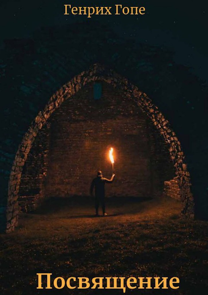 читать Посвящение