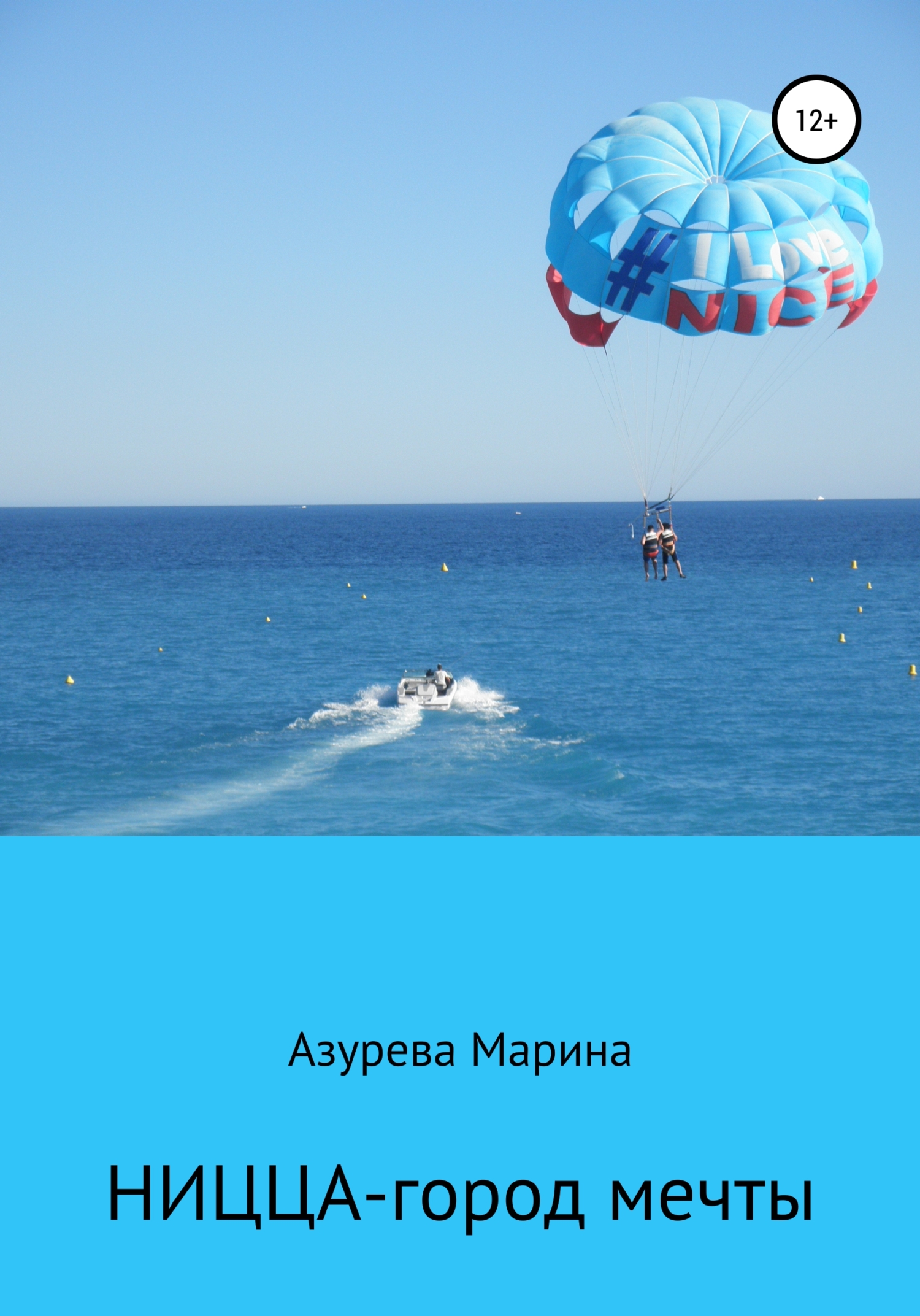 читать Ницца – город мечты