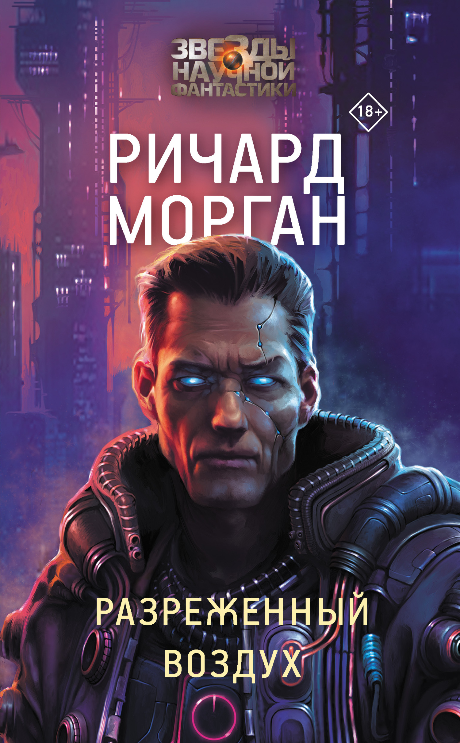 читать Разреженный воздух