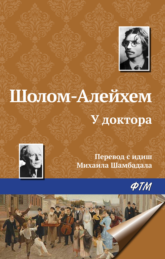 читать У доктора