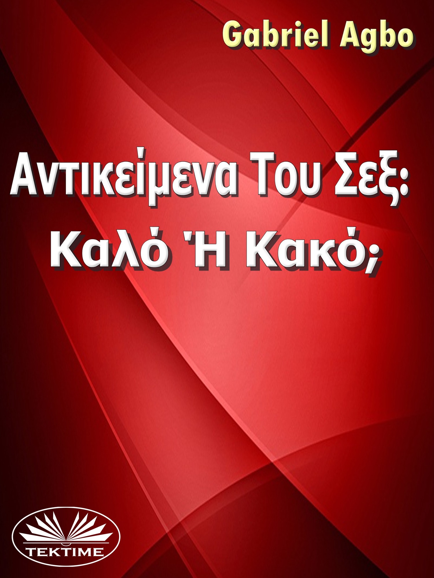 читать Αντικείμενα Του Σεξ: Καλό Ή Κακό;