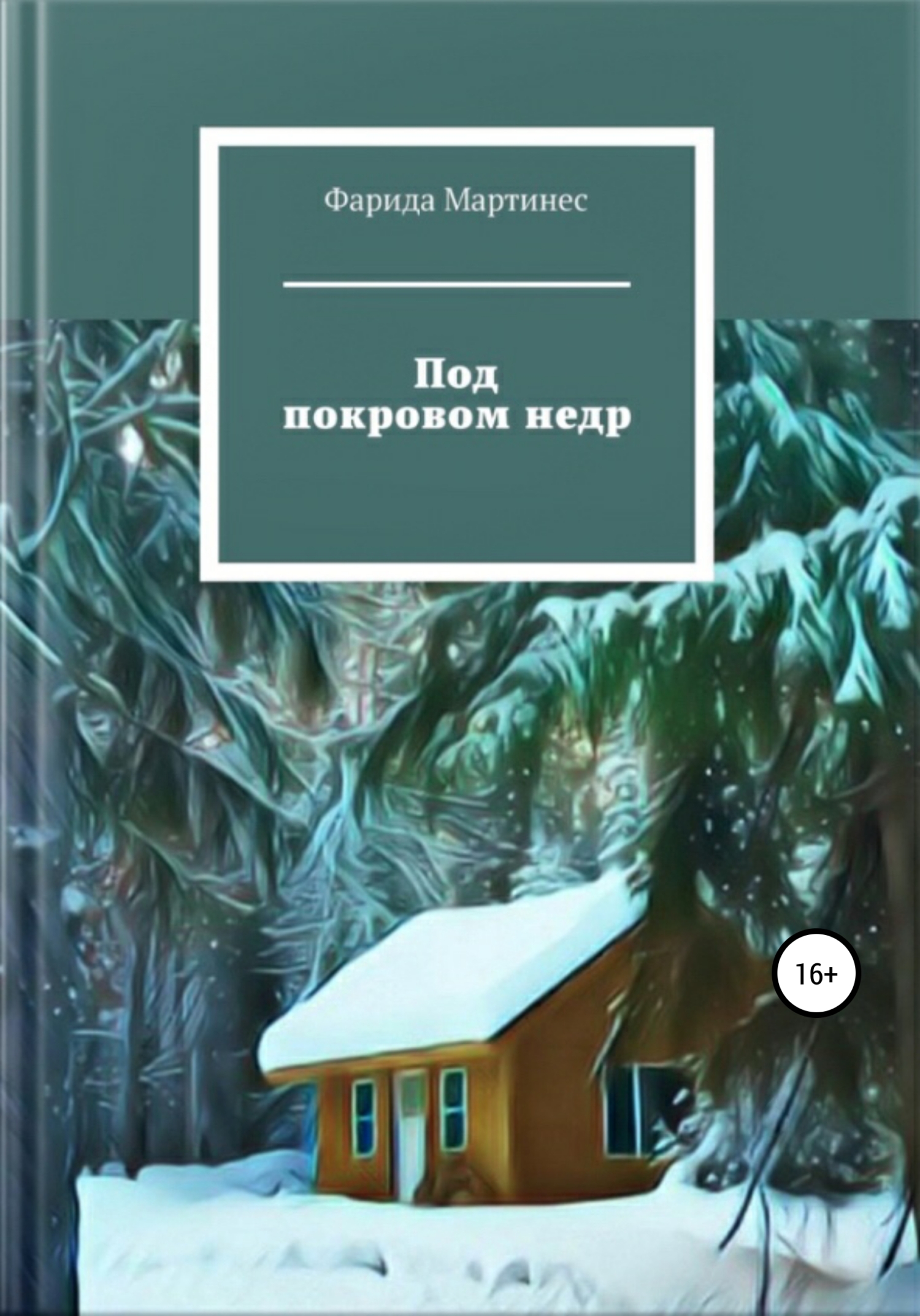 читать Под покровом недр