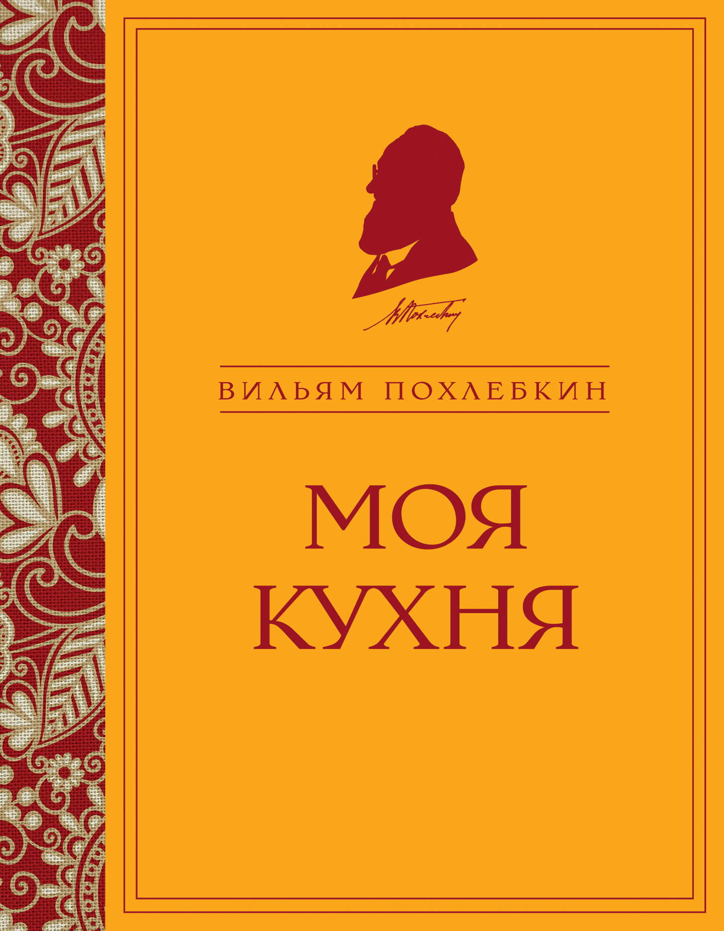 читать Моя кухня