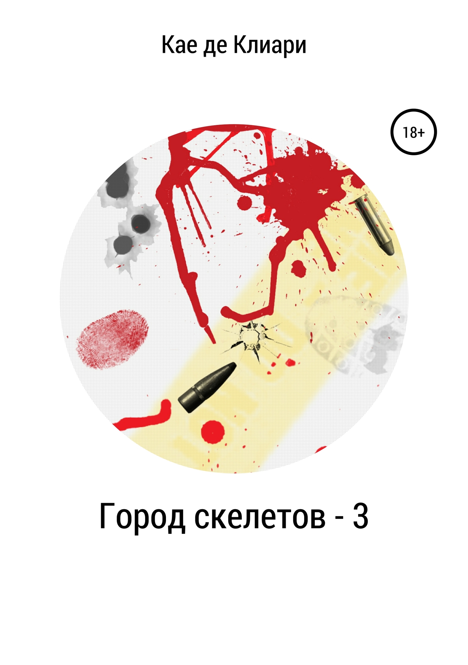 читать Город скелетов – 3