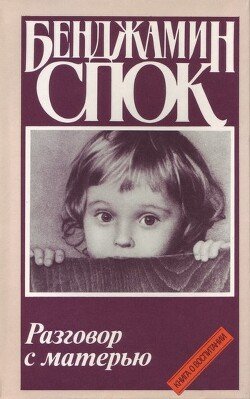 читать Разговор с матерью