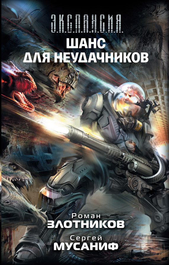 читать Шанс для неудачников