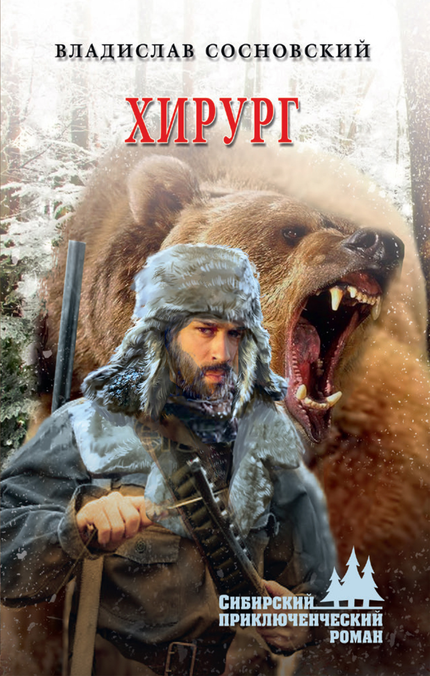 читать Хирург