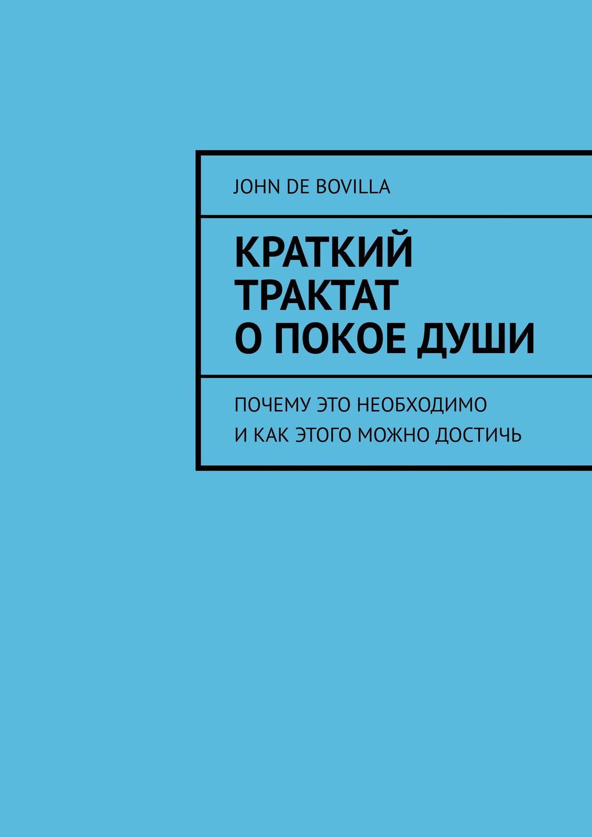 читать Краткий трактат о покое души. Почему это необходимо и как этого можно достичь