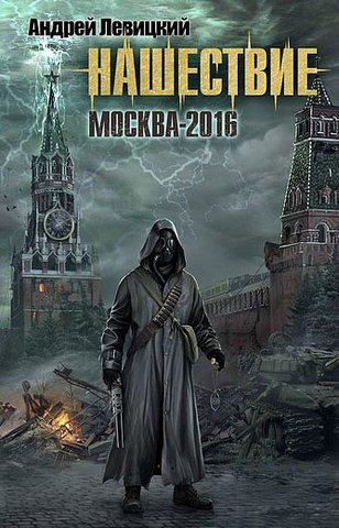 читать Москва-2016