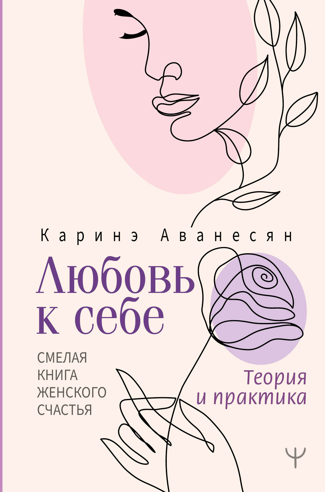 читать Любовь к себе. Смелая книга женского счастья. Теория и практика