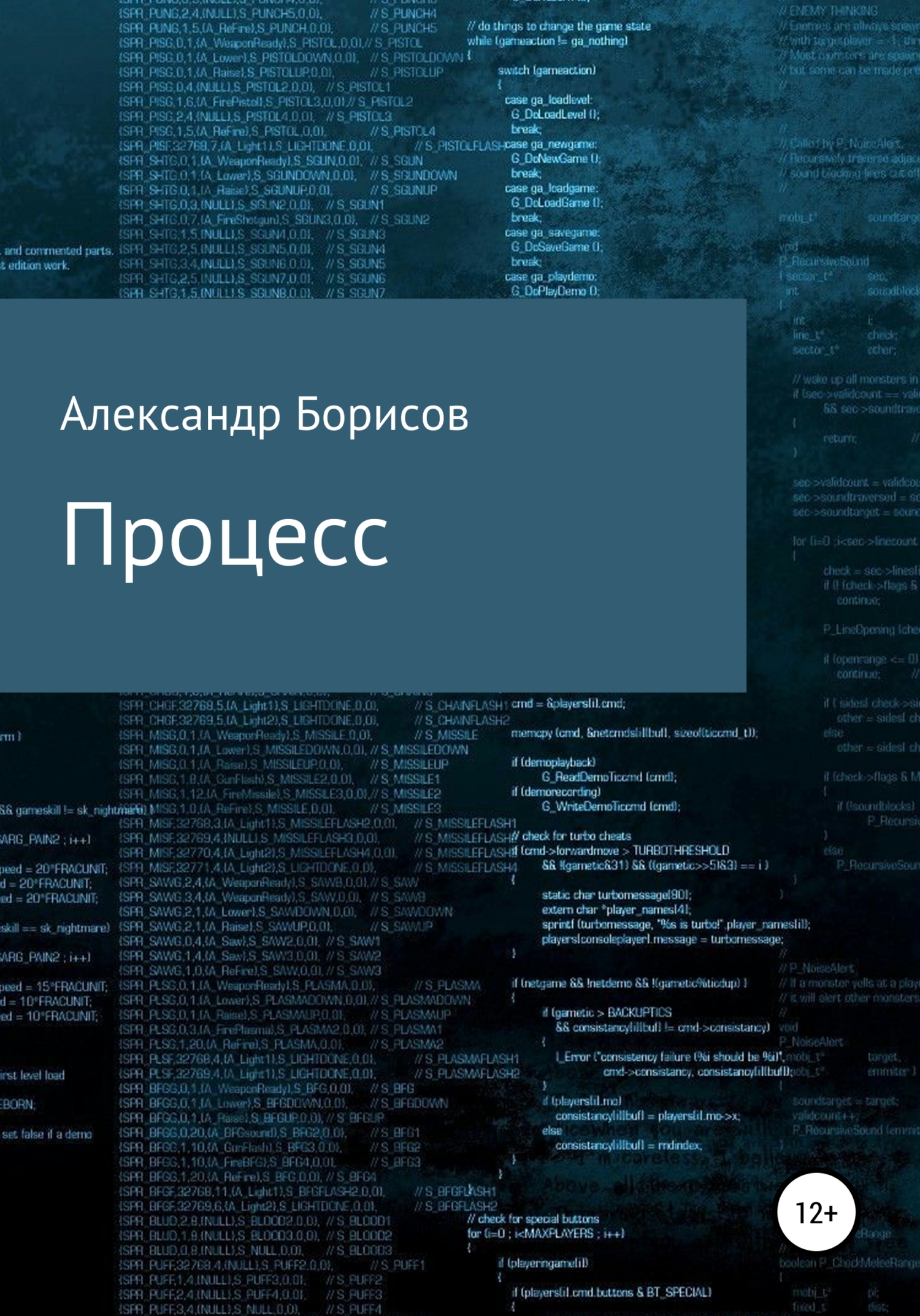 читать Процесс