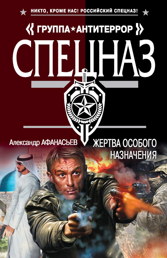 читать Жертва особого назначения