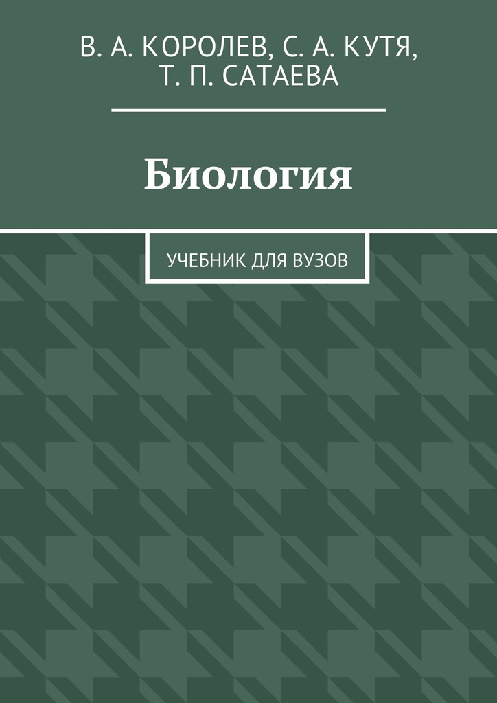 читать Биология