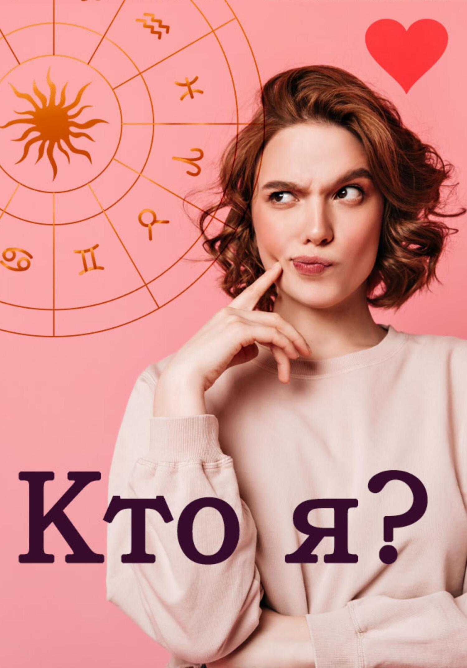 читать Кто я?