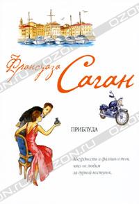 читать Приблуда