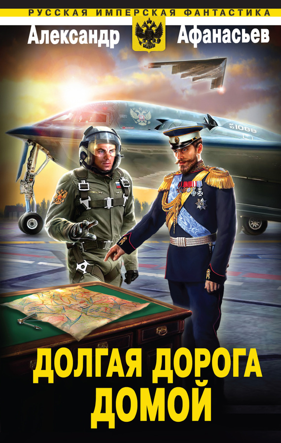 читать Долгая дорога домой