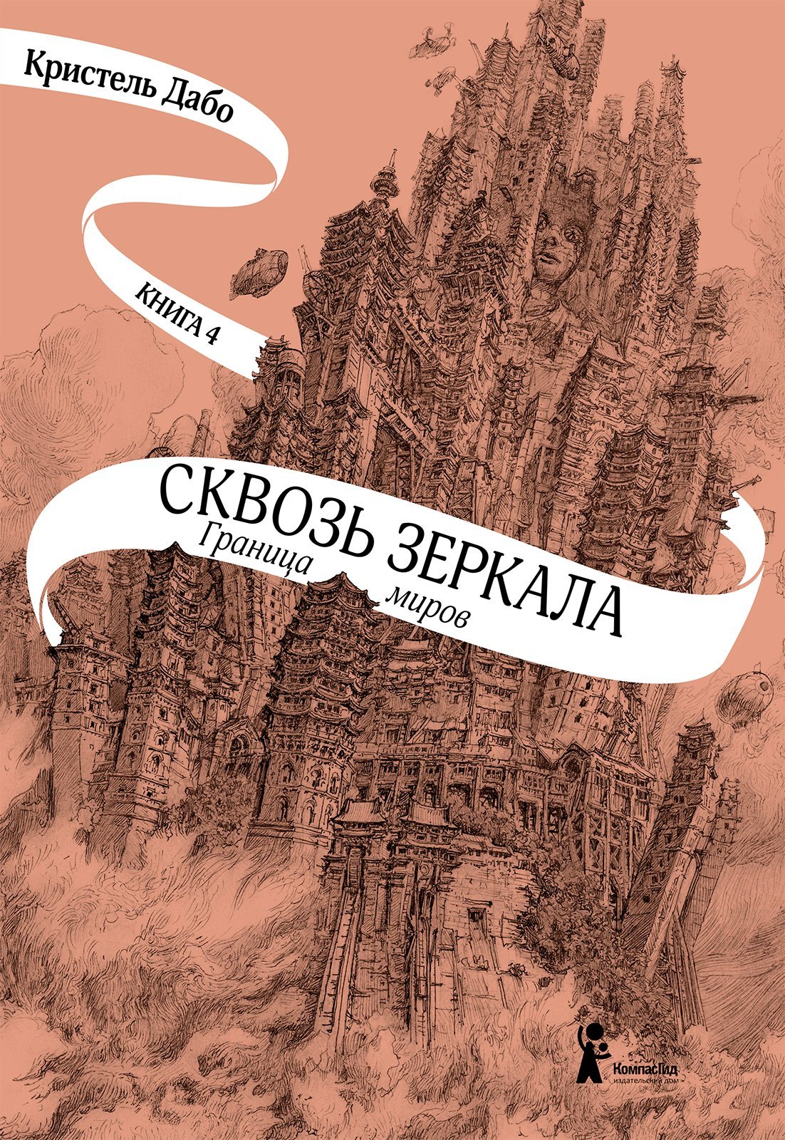 читать Граница миров