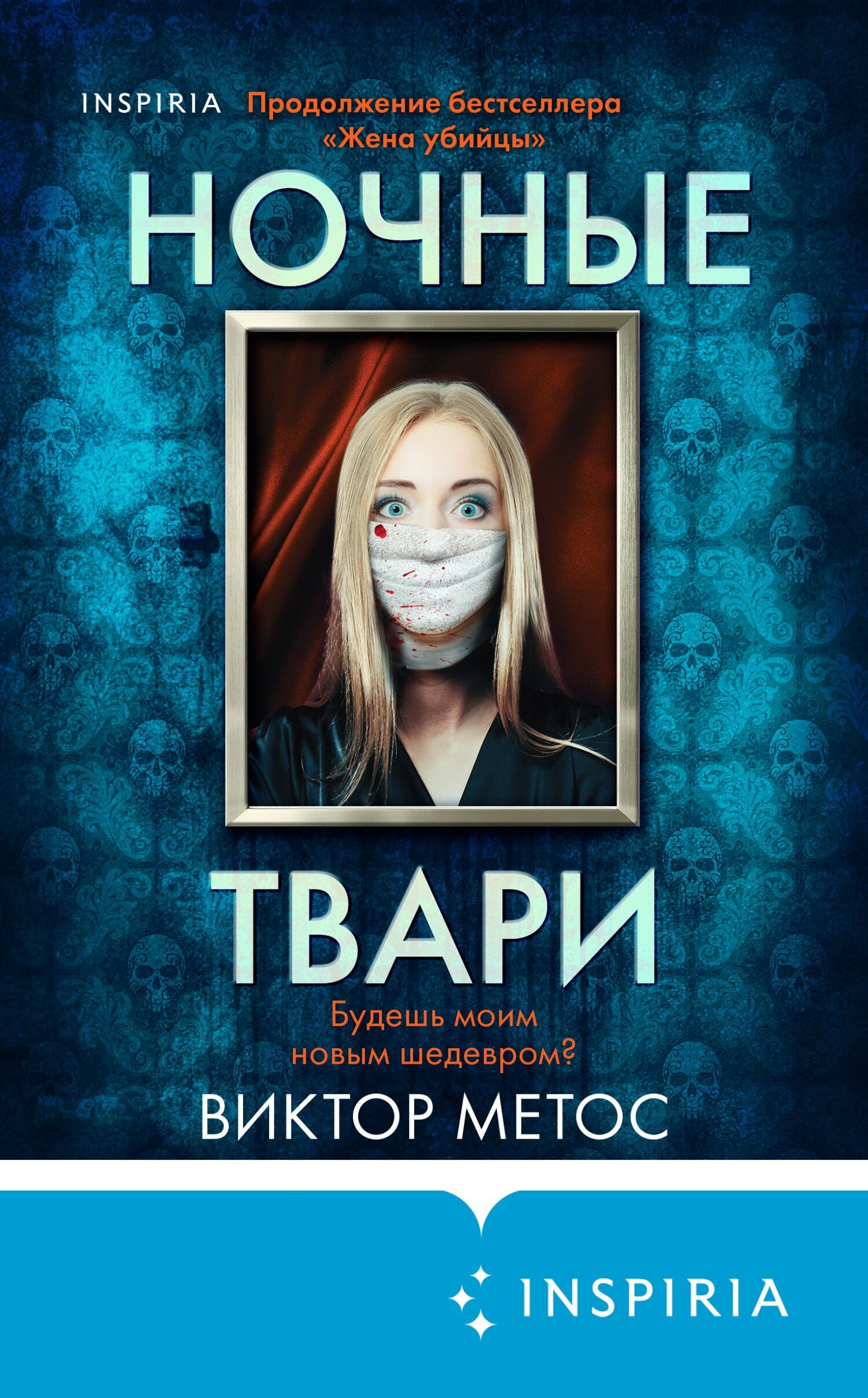 читать Ночные твари