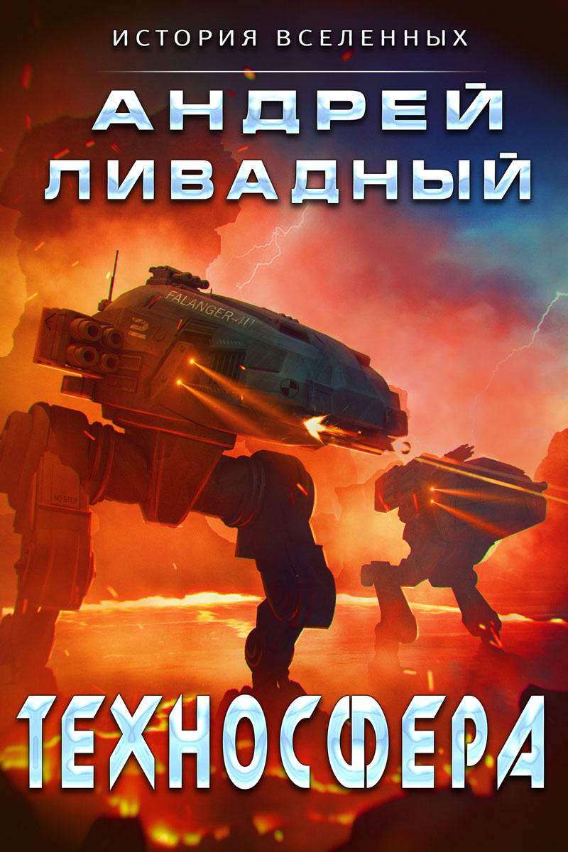читать Техносфера