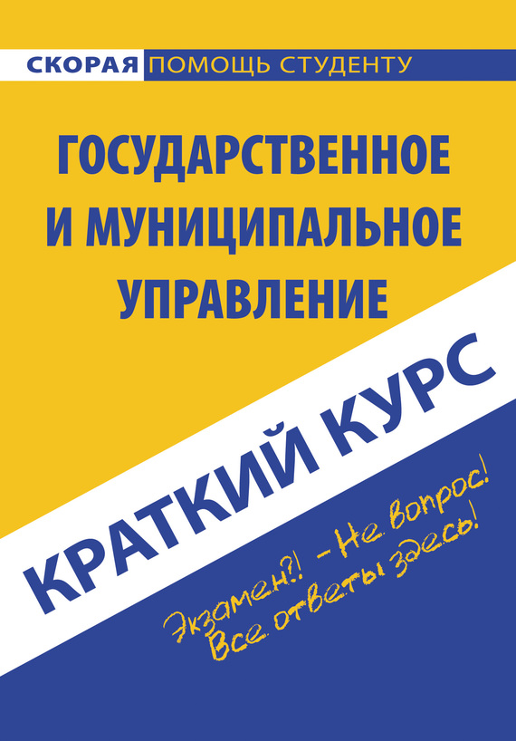 читать Государственное и муниципальное управление