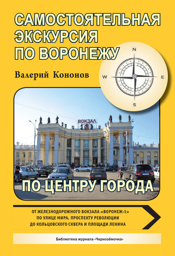 читать По центру города