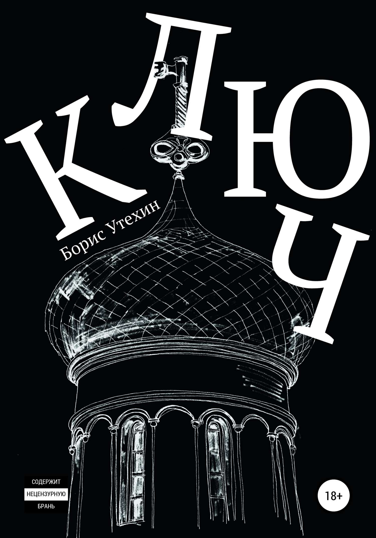 читать Ключ