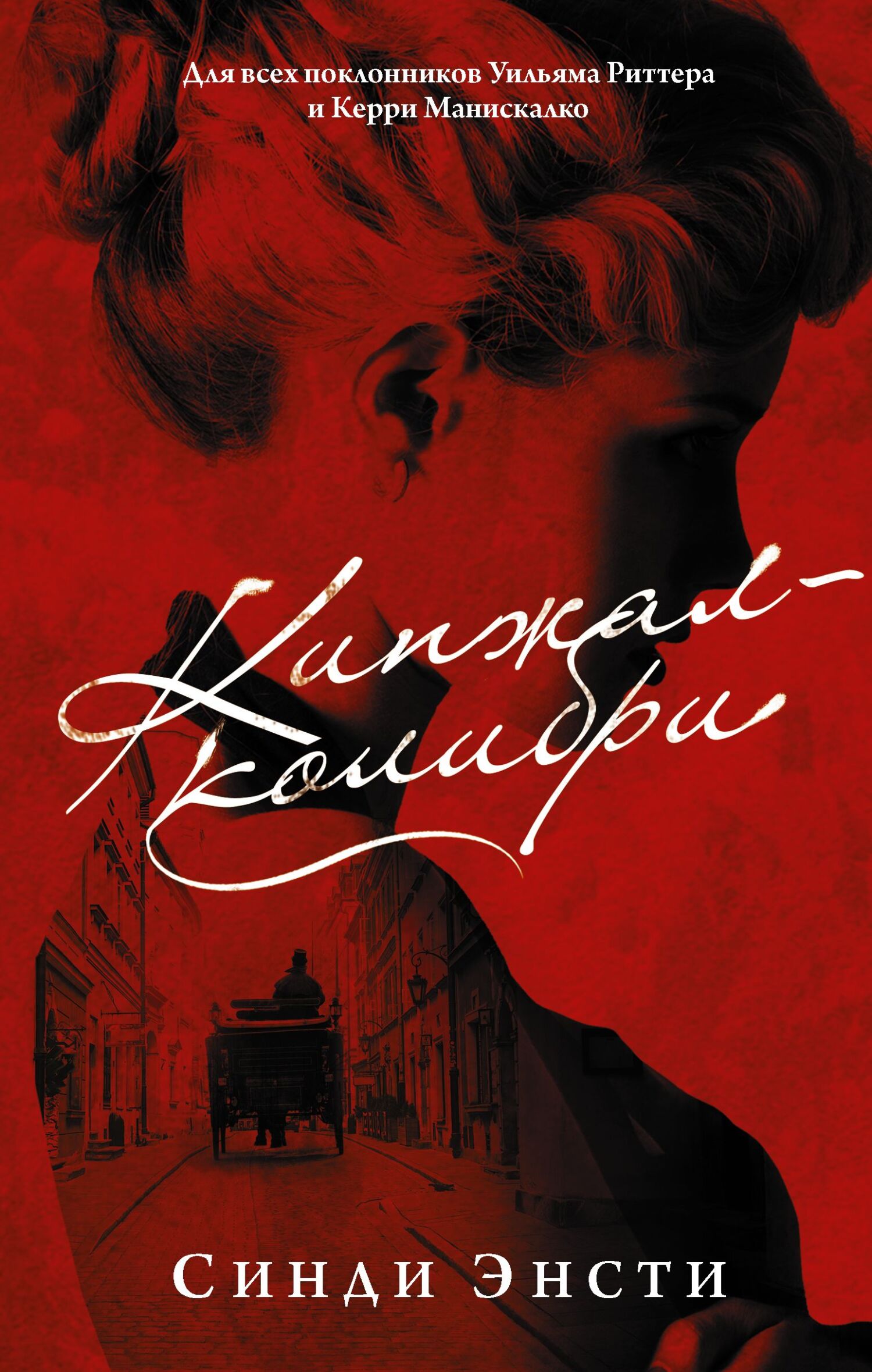 читать Кинжал-колибри