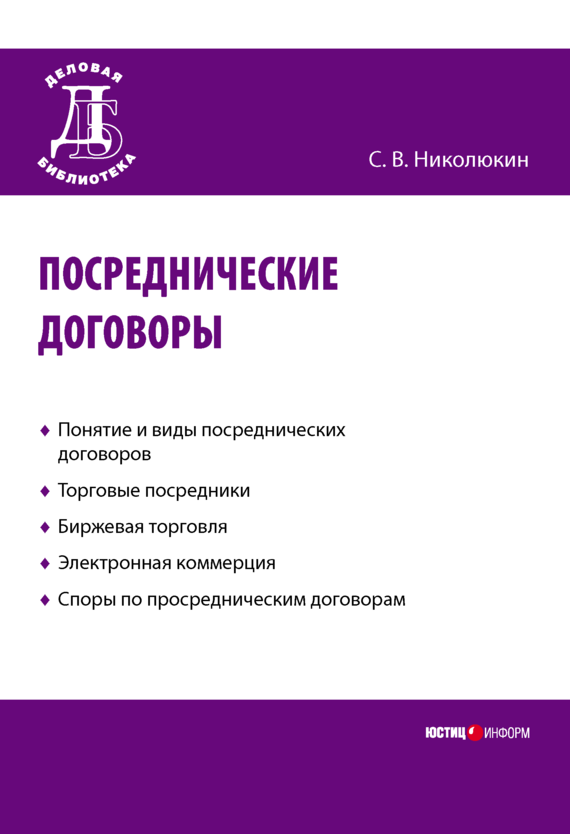читать Посреднические договоры