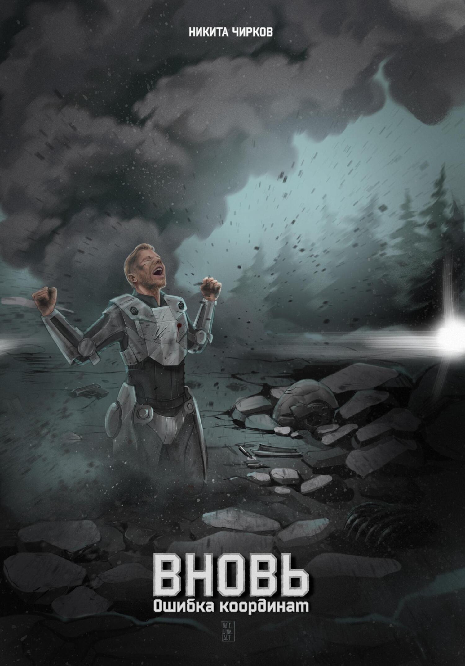 читать Вновь: ошибка координат