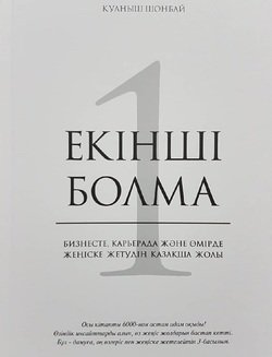 читать Екінші болма