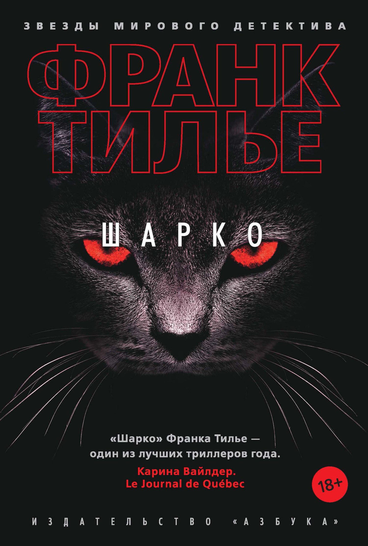 читать Шарко
