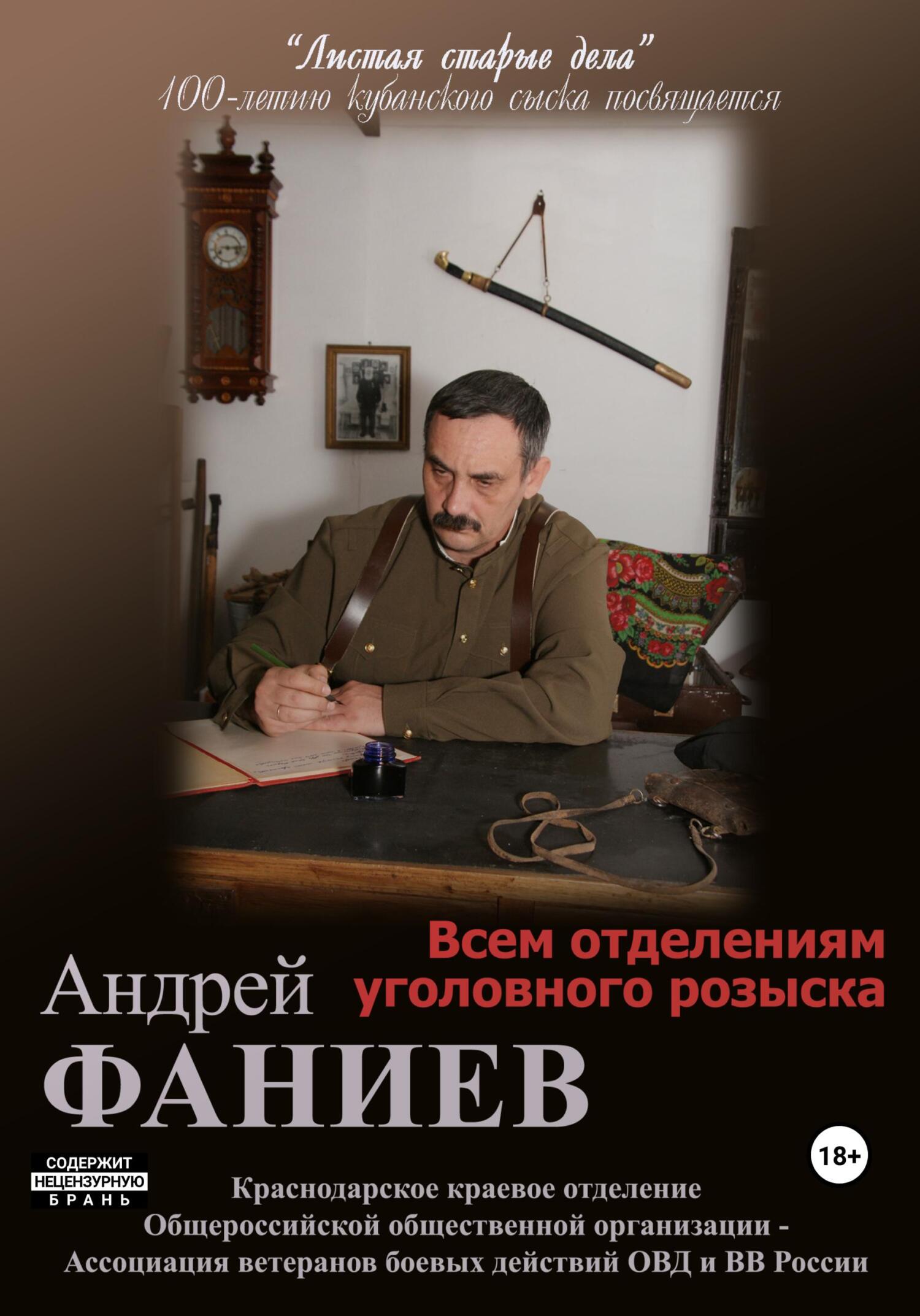 читать Всем отделениям уголовного розыска. Часть 1