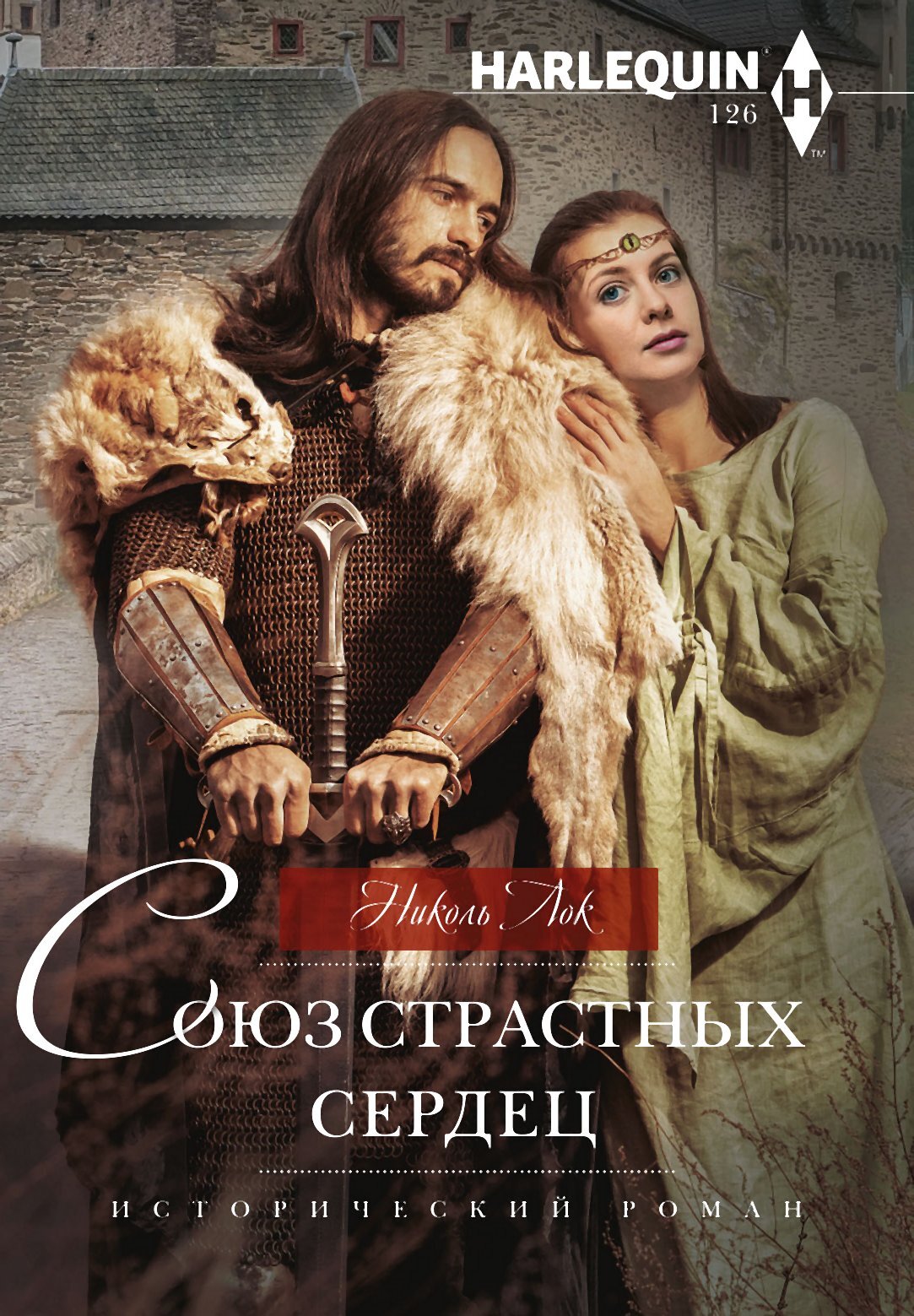 читать Союз страстных сердец