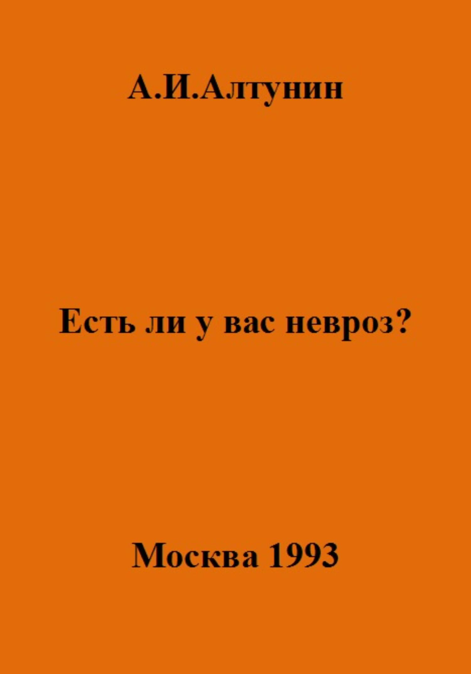 читать Есть ли у вас невроз?