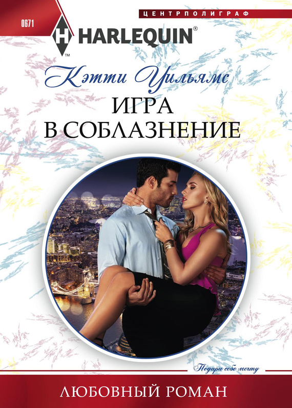 читать Игра в соблазнение