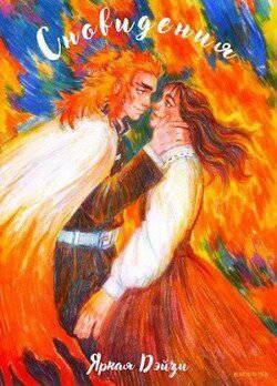 читать Сновидения