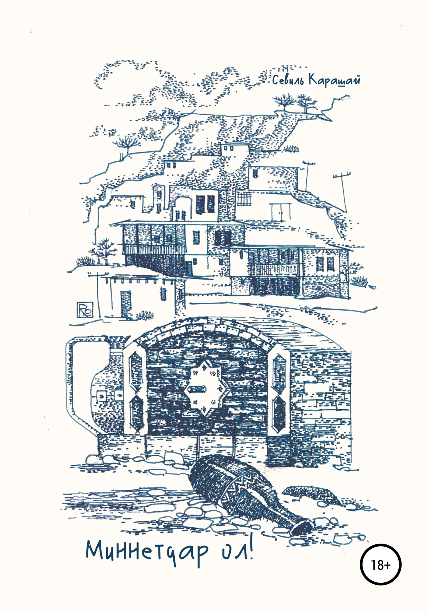 читать Миннетдар ол!