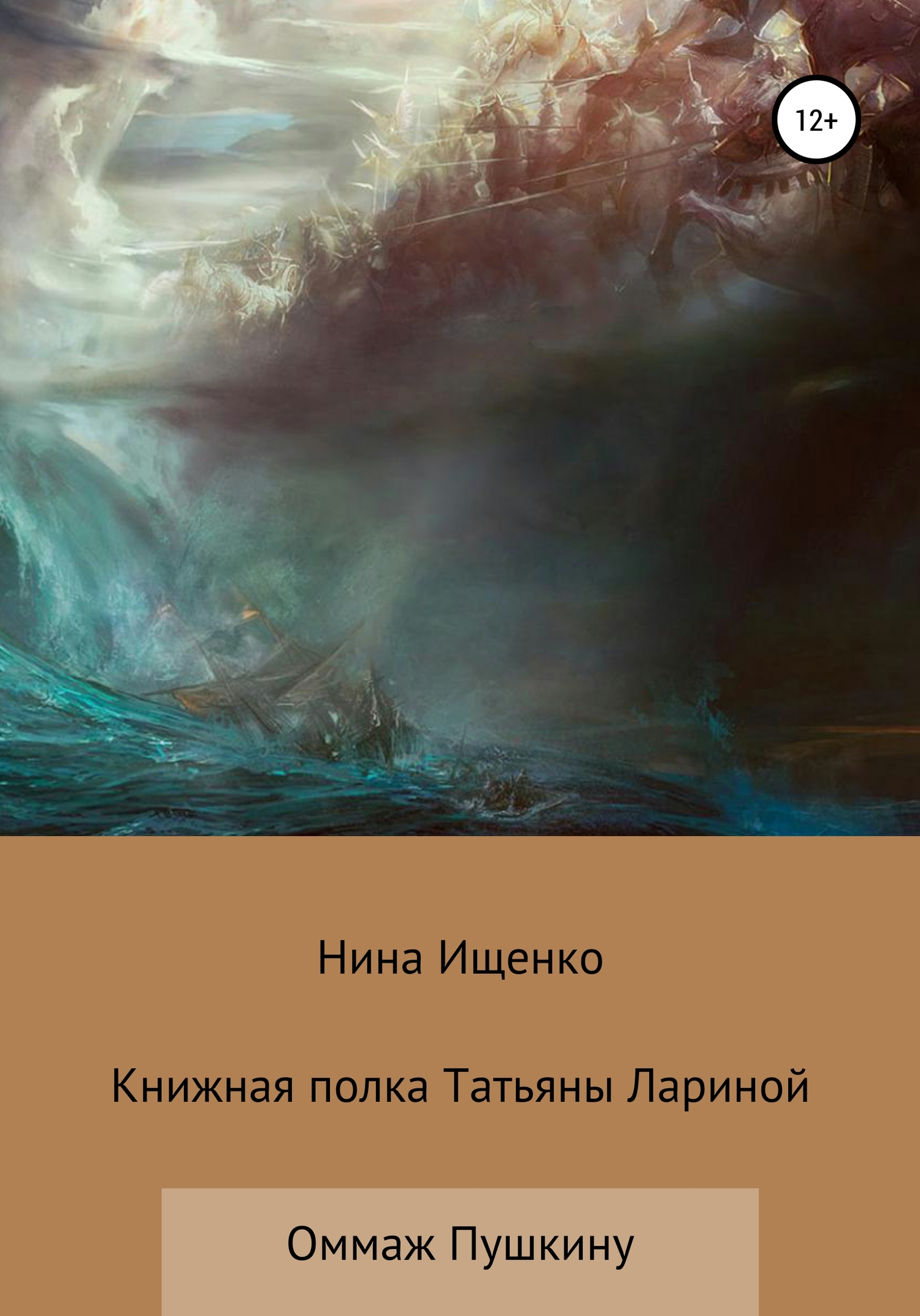 читать Книжная полка Татьяны Лариной