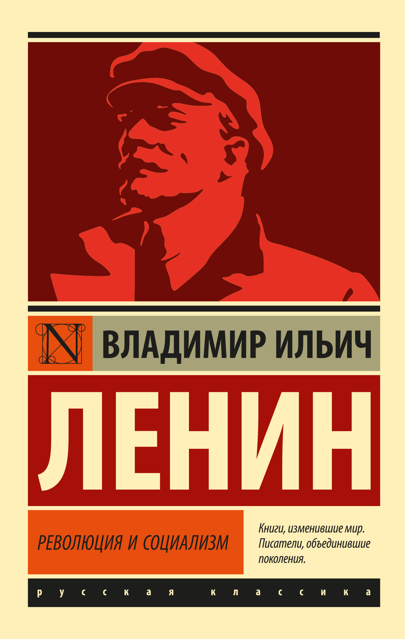 читать Революция и социализм