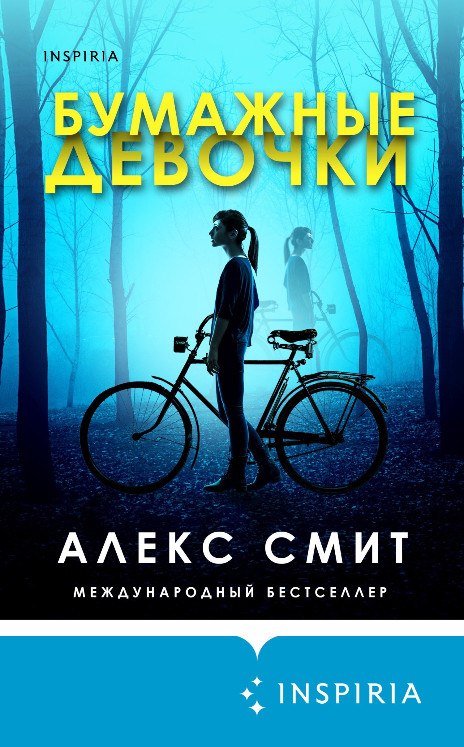 читать Бумажные девочки