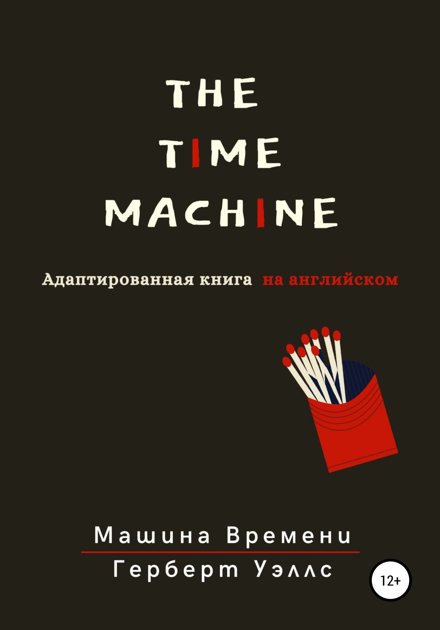 читать The Time Machine. Машина времени. Адаптированная книга на английском