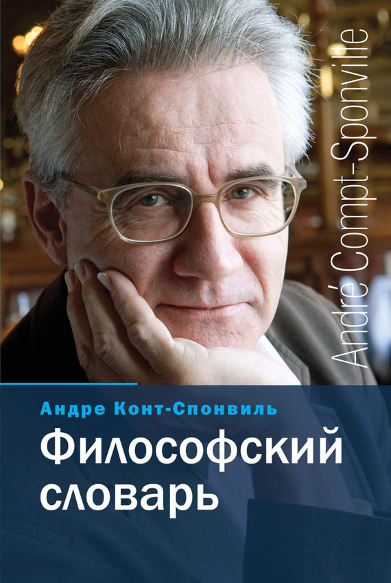 читать Философский словарь