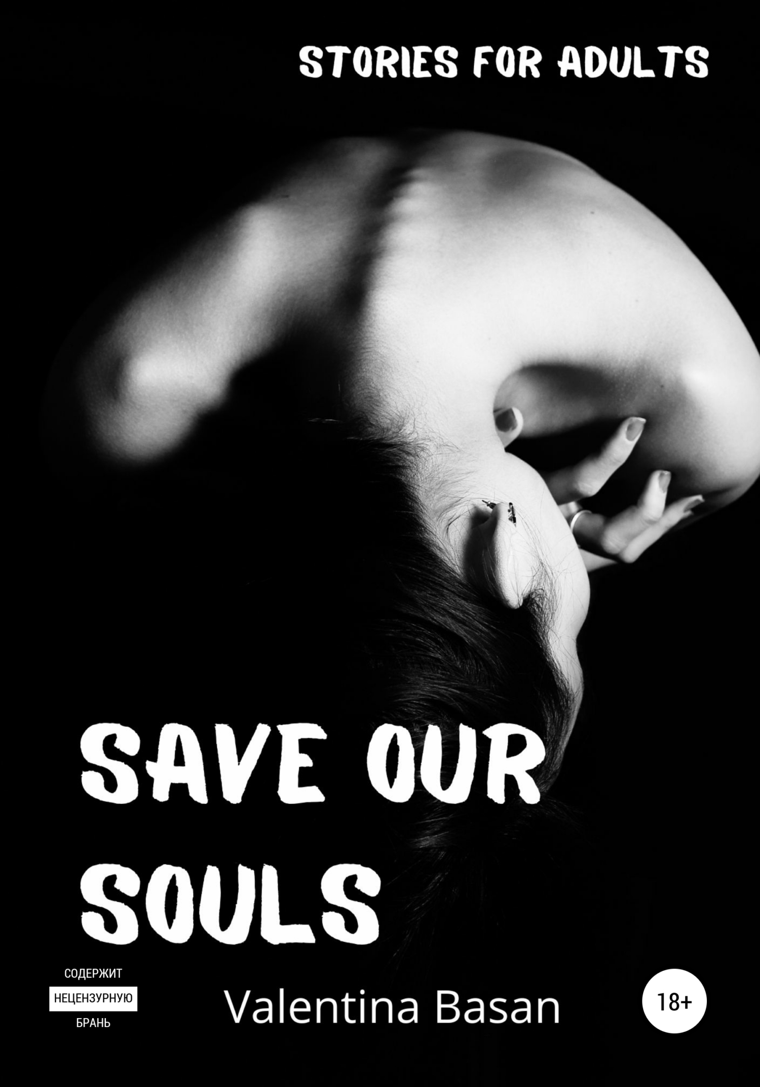 читать Save Our Souls