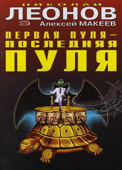 читать Первая пуля – последняя пуля